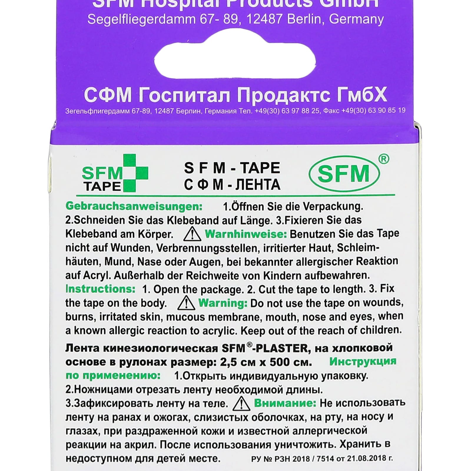 Кинезиотейп SFM Hospital Products Plaster на хлопковой основе 2.5х500 см фиолетового цвета в диспенсере - фото 4