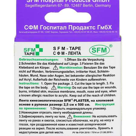 Кинезиотейп SFM Hospital Products Plaster на хлопковой основе 2.5х500 см фиолетового цвета в диспенсере