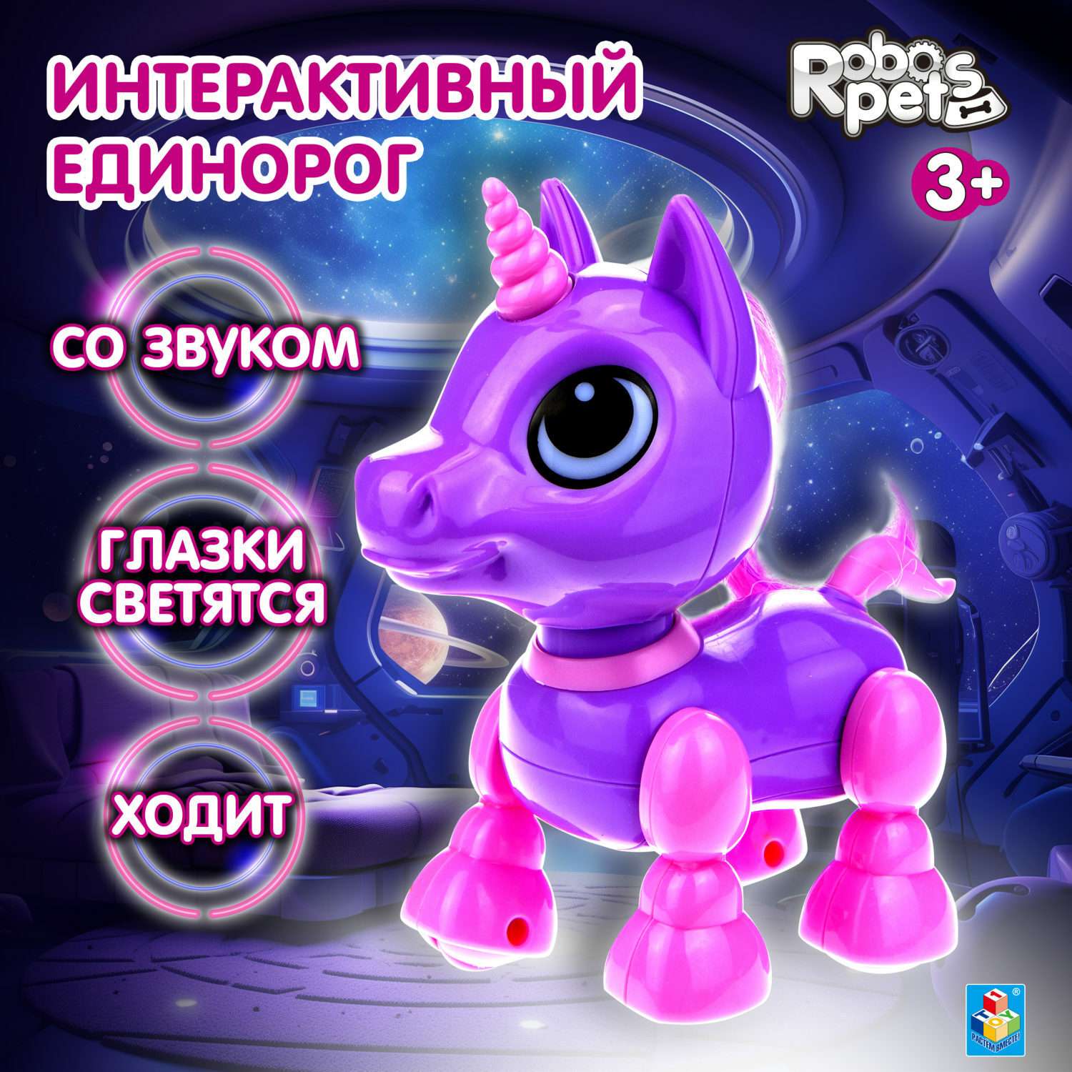 Интерактивная игрушка Robo Pets единорог фиолетовый - фото 1