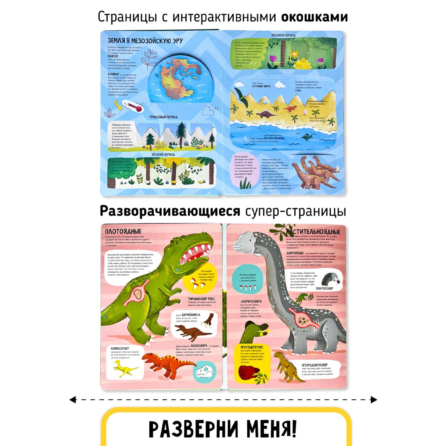 Книга с окошками и pop up Счастье внутри из научной серии Дискавери с интерактивными страницами Динозавры - фото 4