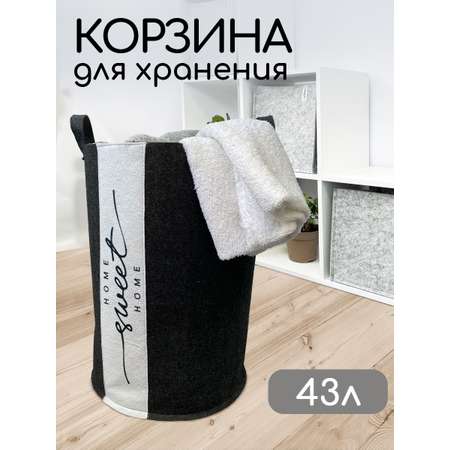 Корзина для белья из войлока Textile NN Черный