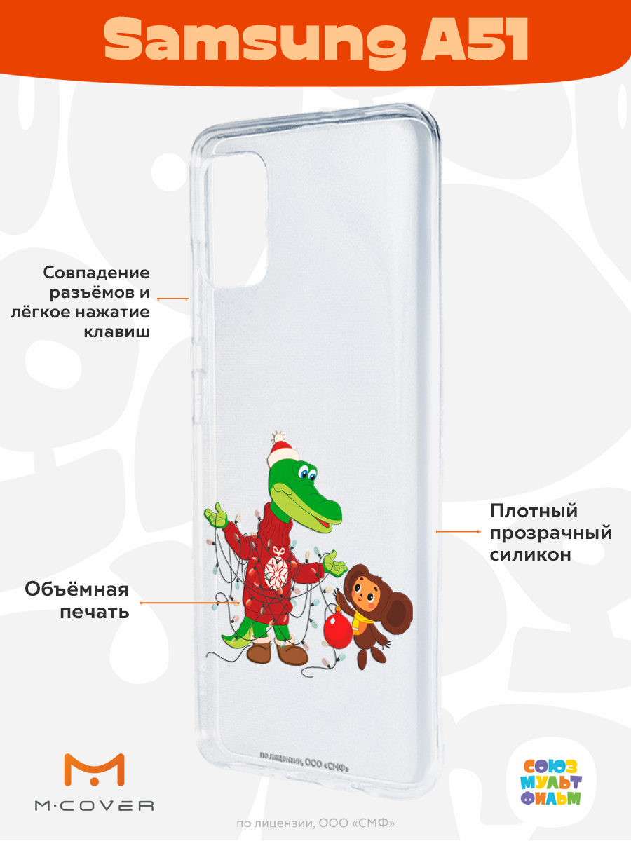 Силиконовый чехол Mcover для смартфона Samsung A51 Союзмультфильм В  преддверии праздника купить по цене 430 ₽ в интернет-магазине Детский мир