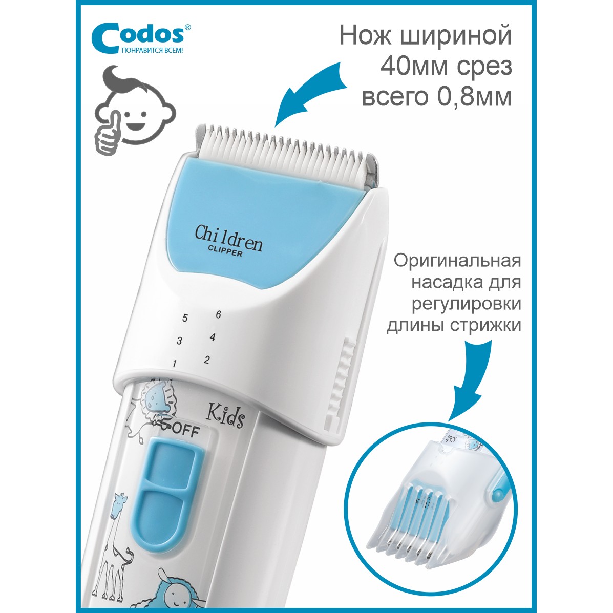 Машинка для стрижки детей CODOS СНС-830 Baby - фото 5