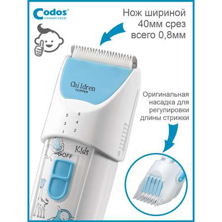 Машинка для стрижки детей CODOS СНС-830 Baby