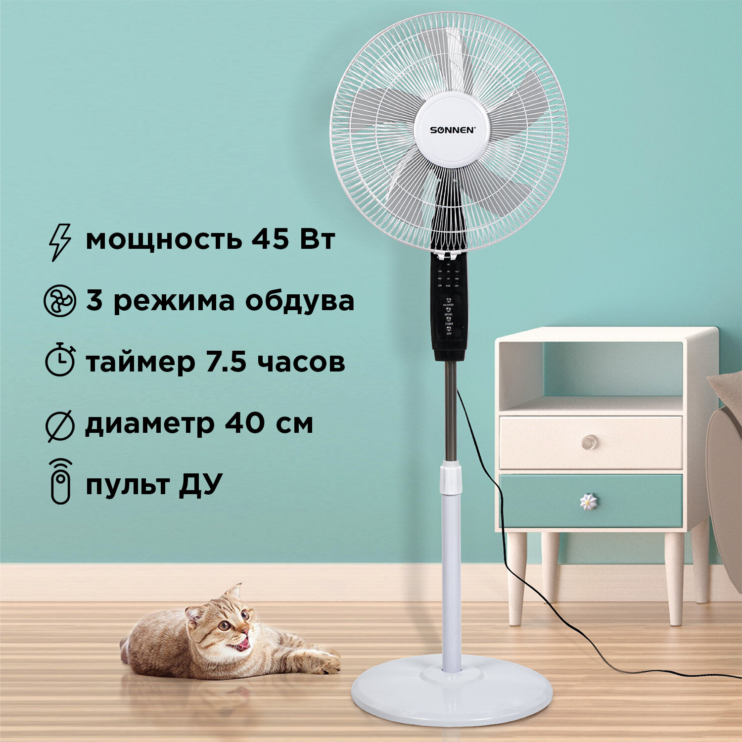 Вентилятор напольный Sonnen TF-45W-40-520 3 режима пульт ДУ d=40 см 45Вт  купить по цене 3415 ₽ в интернет-магазине Детский мир