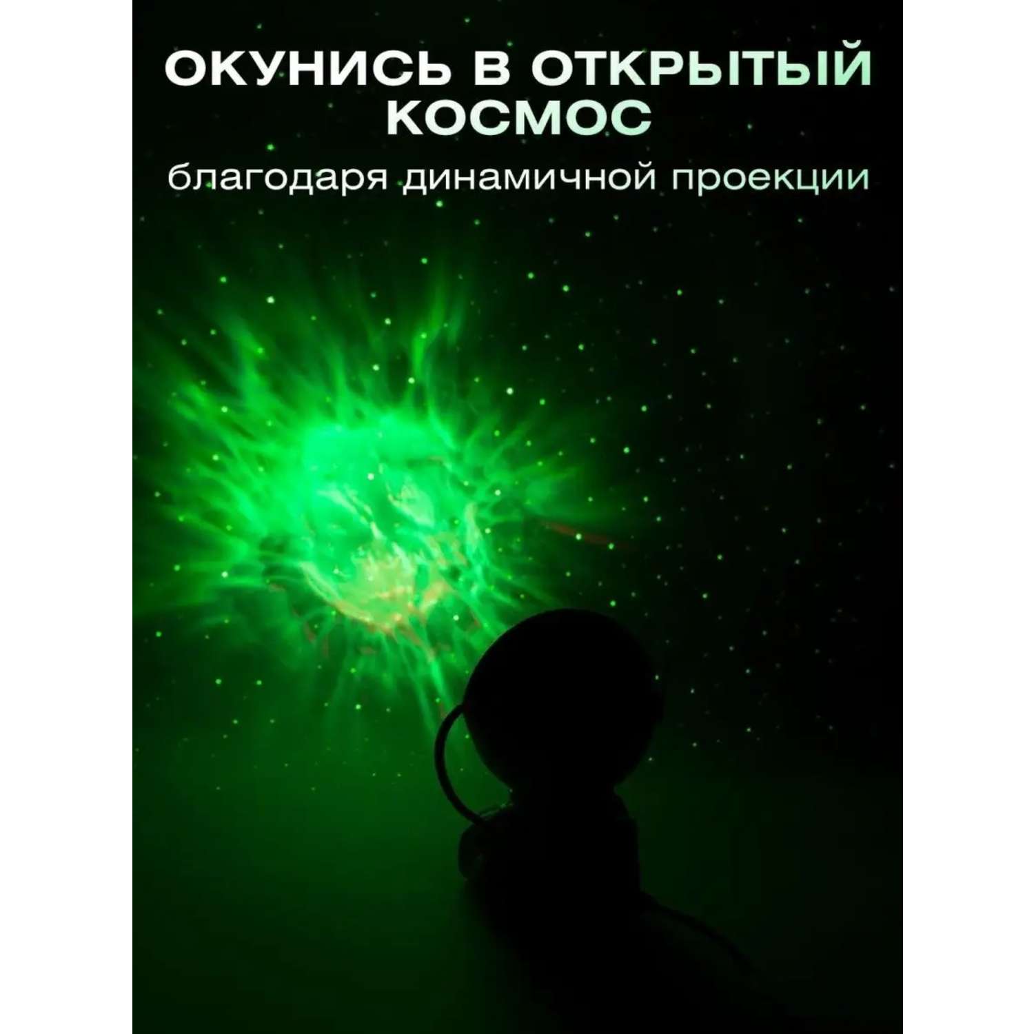 Ночник-проектор Космонавт BalaToys Звездное небо светильник - фото 11