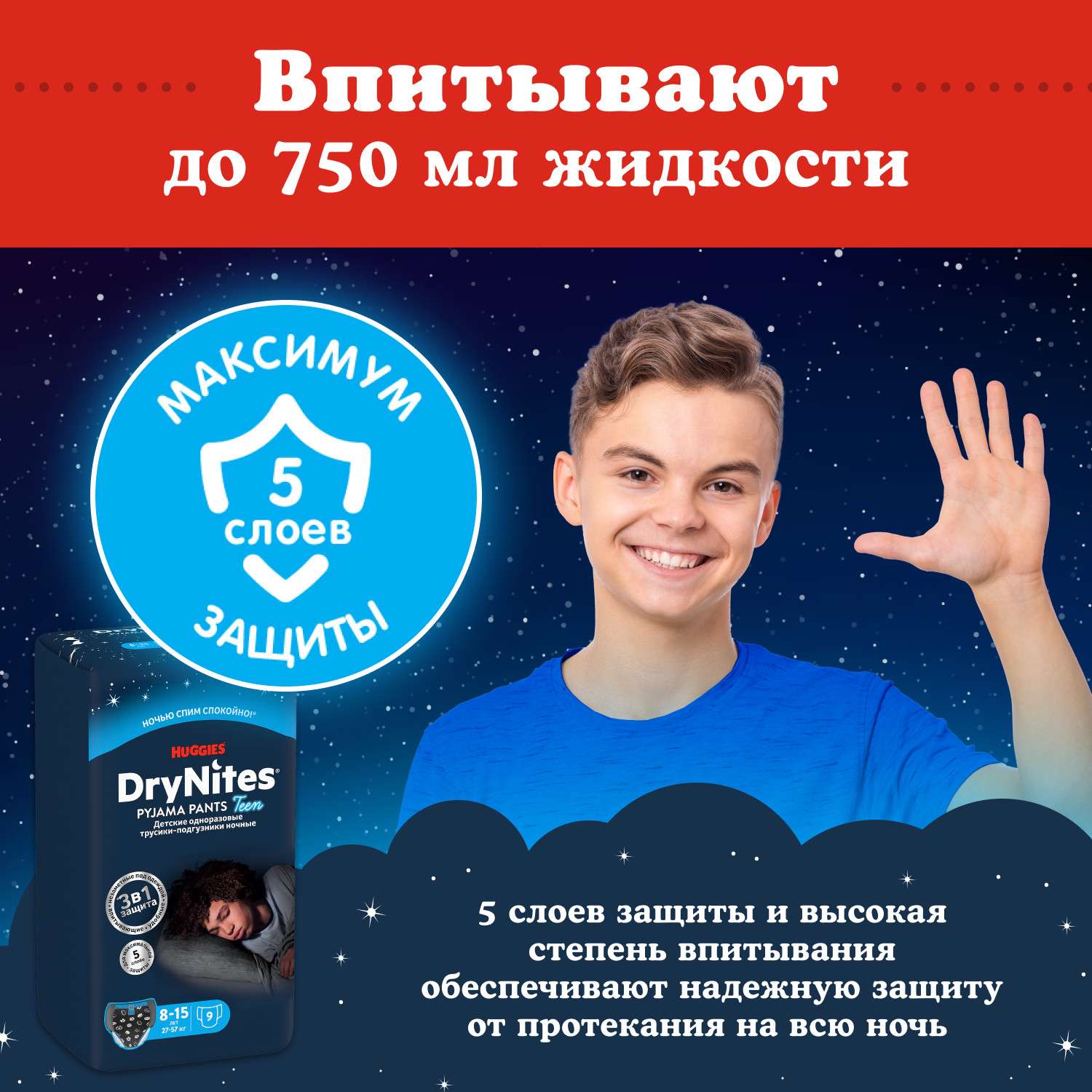 Подгузники-трусики для мальчиков Huggies DryNites 8-15 лет 27-57 кг 9 шт - фото 6