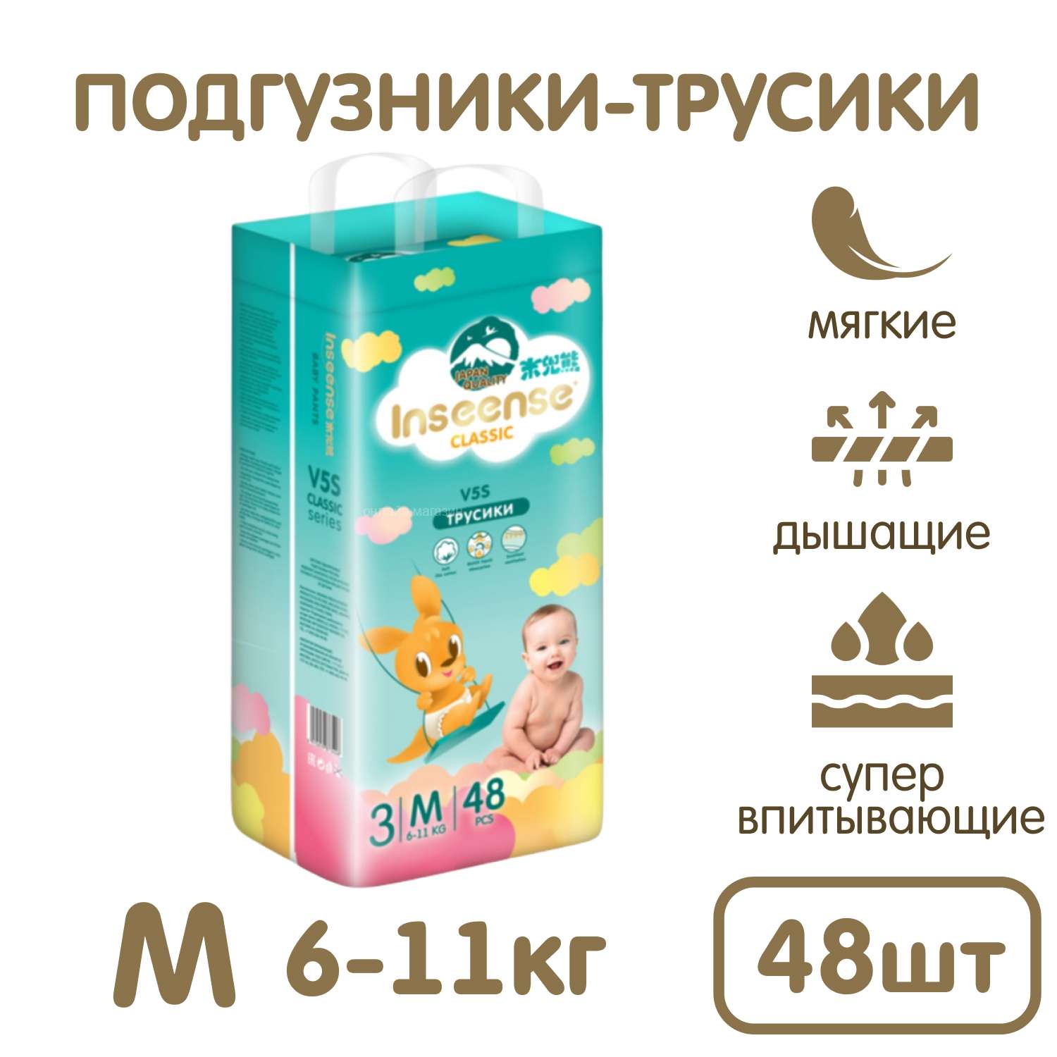 Подгузники-трусики INSEENSE ультратонкие Classic V5S размер M (6-11 кг) 48 шт - фото 1