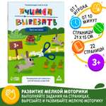 Настольная книга-игра Лас Играс «Учимся вырезать» простые линии 22 стр 3+