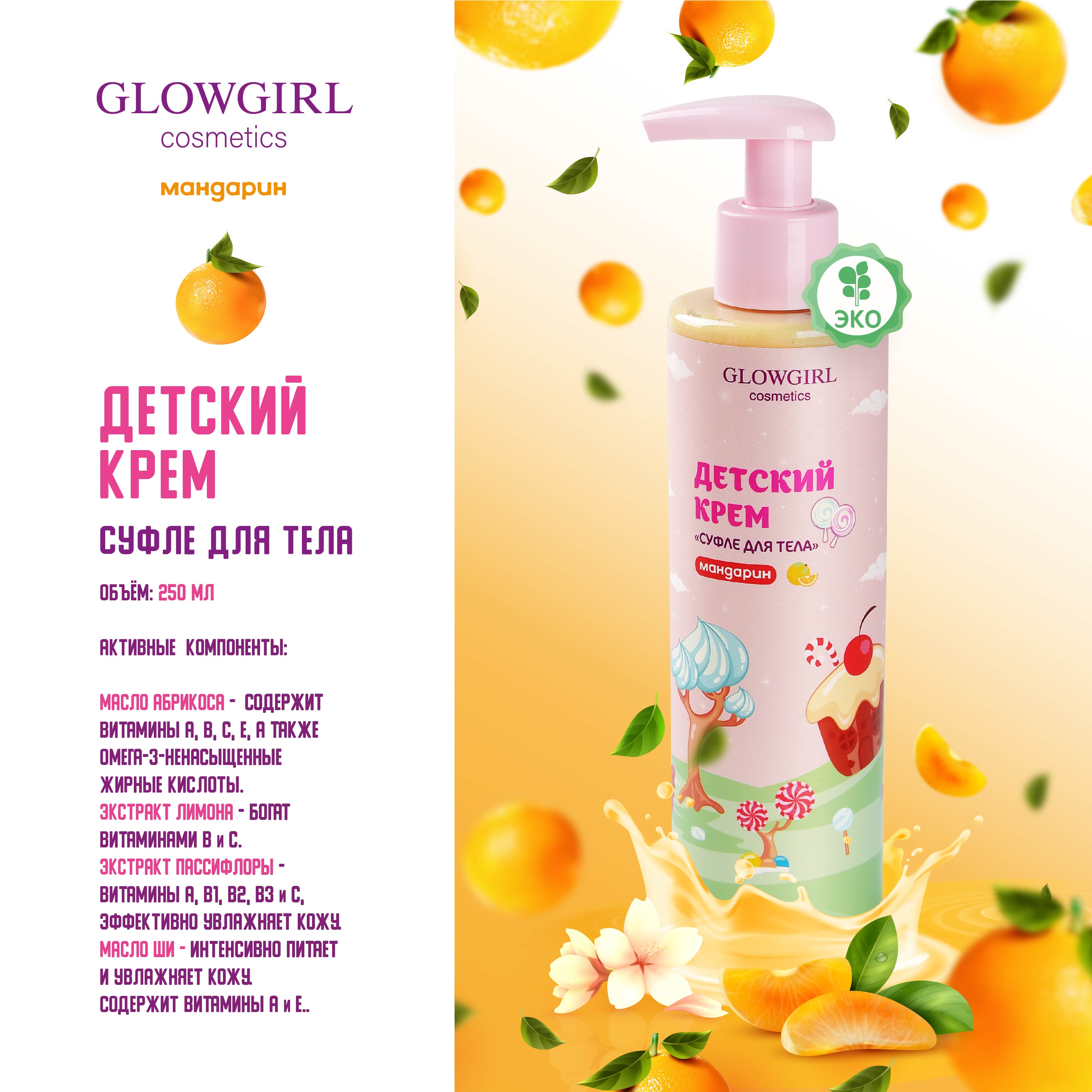 Подарочный набор косметики Glowgirl Гель-мусс для тела с эффектом сияния + Крем "Суфле для тела" - фото 2