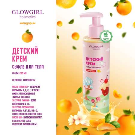 Подарочный набор косметики Glowgirl Гель-мусс для тела с эффектом сияния + Крем \"Суфле для тела\"