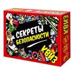 Игра Игротека "Квиз. Секреты безопасности"