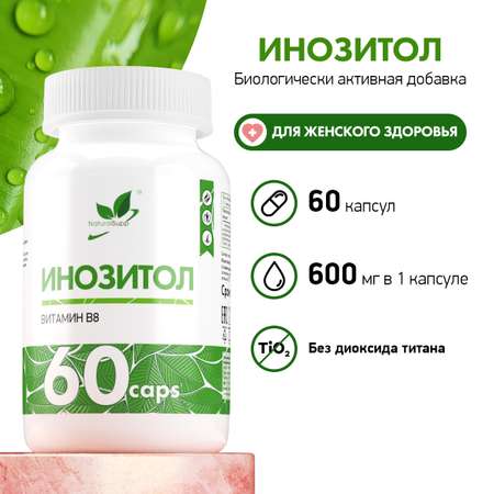 БАД Инозитол 600 мг Витамин В8 NaturalSupp БАД для женского здоровья Для репродуктивной функции 60 капсул