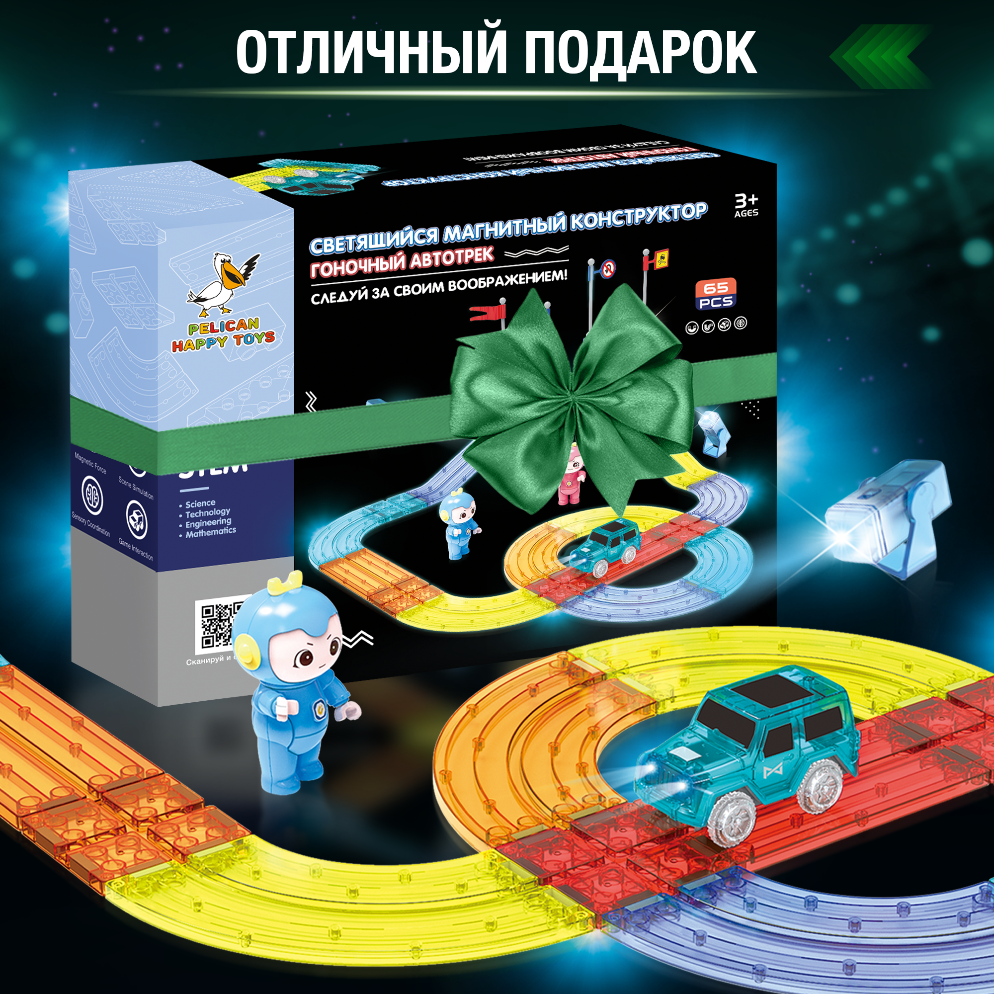 Конструктор PELICAN HAPPY TOYS Магнитный гоночный трек с машинками светящийся - фото 8