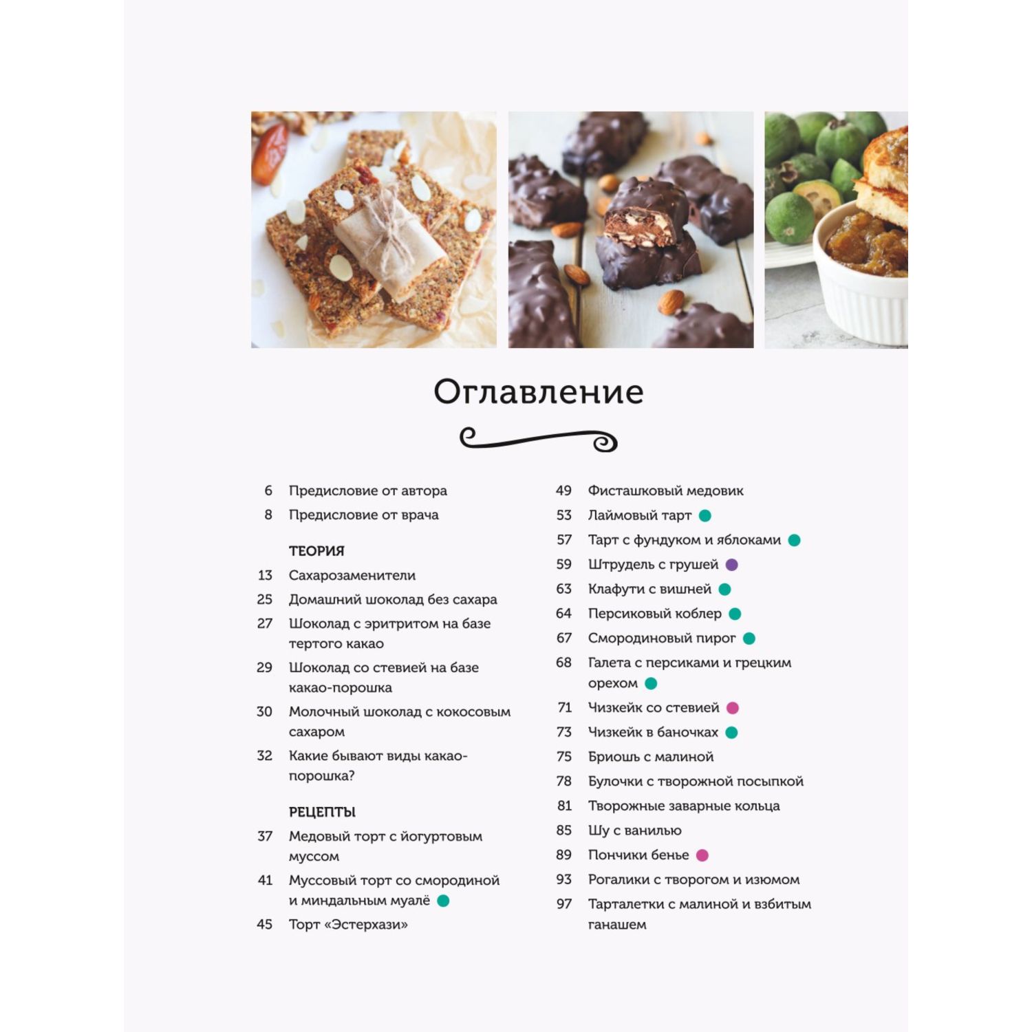 Книга ЭКСМО-ПРЕСС Заботливые рецепты 50 десертов с пониженным содержанием сахара - фото 5