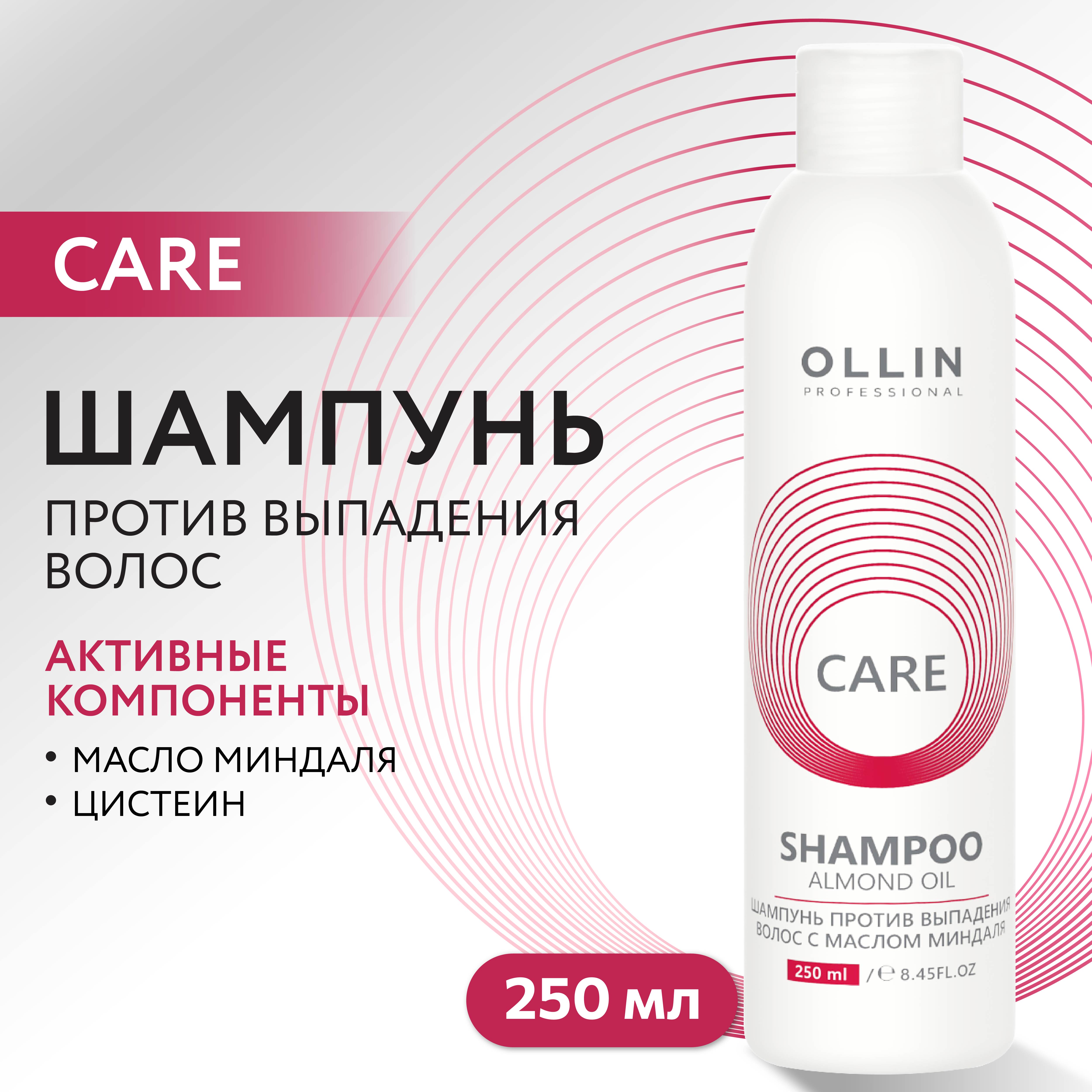 Шампунь Ollin CARE против выпадения волос с маслом миндаля 250 мл - фото 2