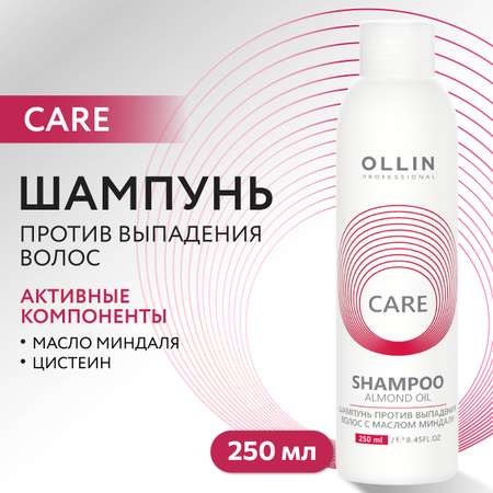 Шампунь Ollin CARE против выпадения волос с маслом миндаля 250 мл