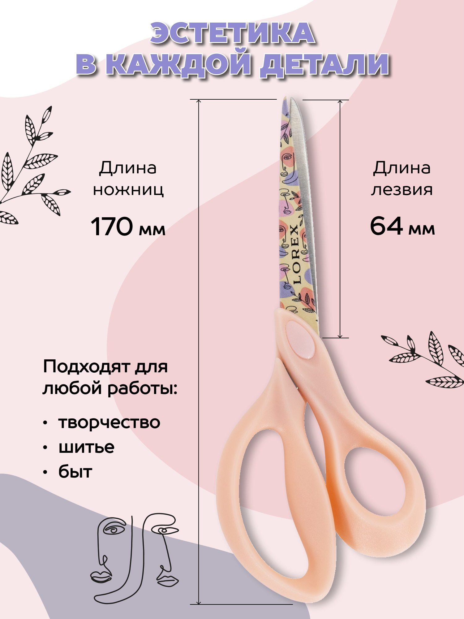 Ножницы Lorex Stationery канцелярские 170 мм с принтом Peachy contour love  розовые купить по цене 250 ₽ в интернет-магазине Детский мир