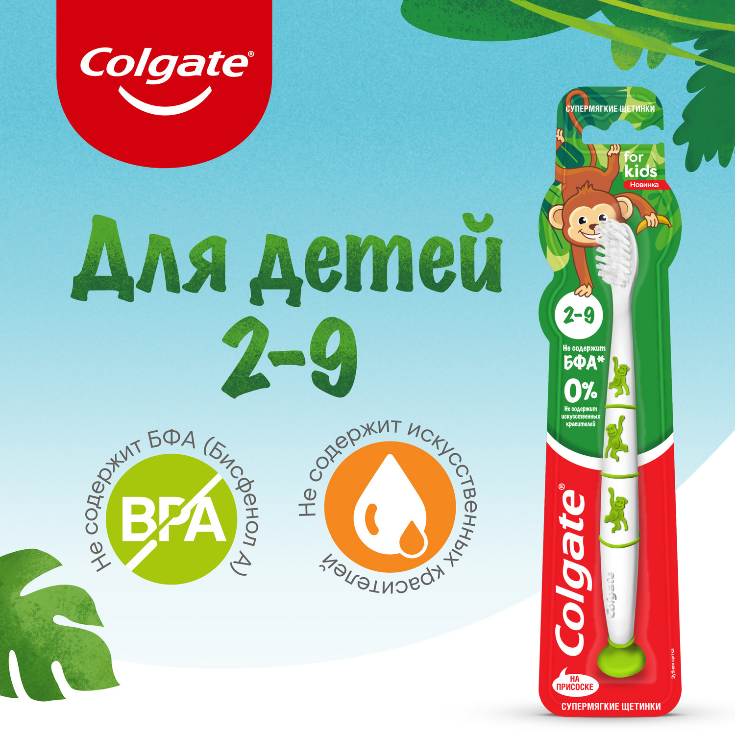 Зубная щетка Colgate супермягкая 2-9лет в ассортименте 61011740 - фото 1