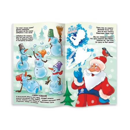 Книжка с наклейками Феникс + Новогодние чудеса Дед Мороз и Снегурочка