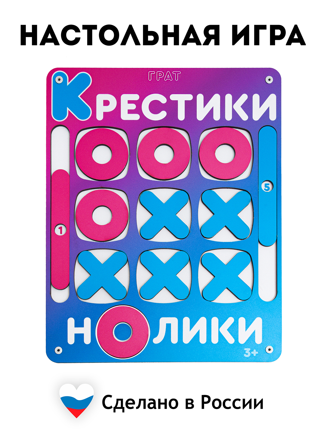 Настольная игра ГРАТ Крестики-нолики