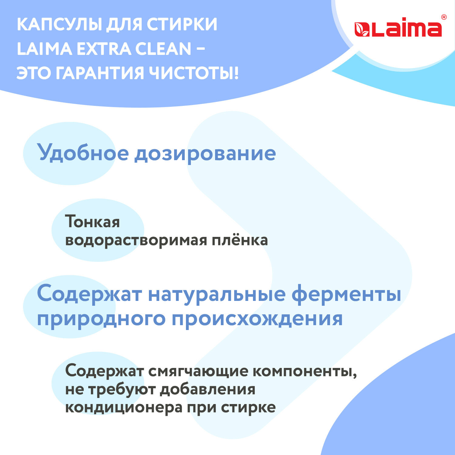 Капсулы для стирки белья Лайма с кондиционером большие 60 шт 4 в 1 - фото 7