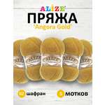 Пряжа Alize мягкая теплая для шарфов кардиганов Angora Gold 100 гр 550 м 5 мотков 02 шафран