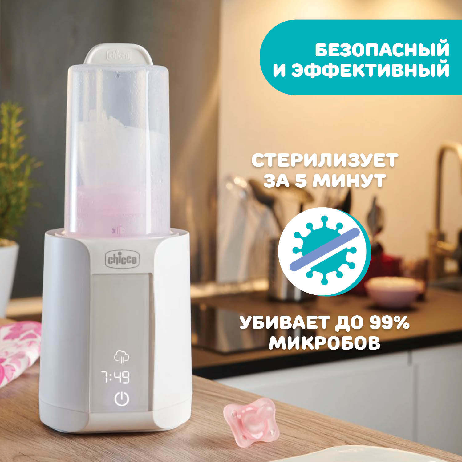 Подогреватель-стерилизатор CHICCO электрический Warmer для бутылочек и пустышек - фото 5