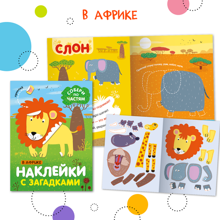 Набор книг МОЗАИКА kids Наклейки с загадками Собери по частям 6 развивающих книжек