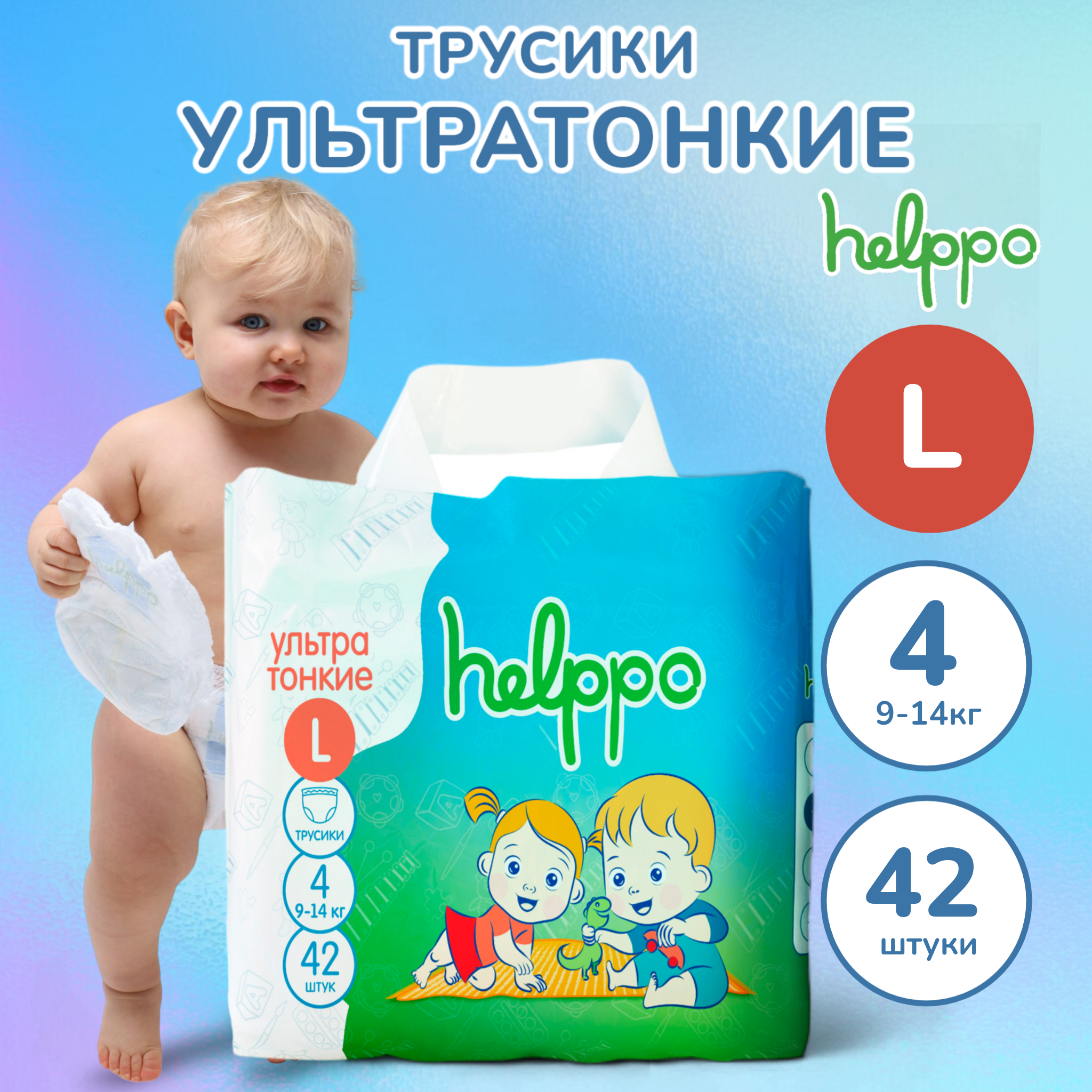 Трусики helppo 42 шт. - фото 1