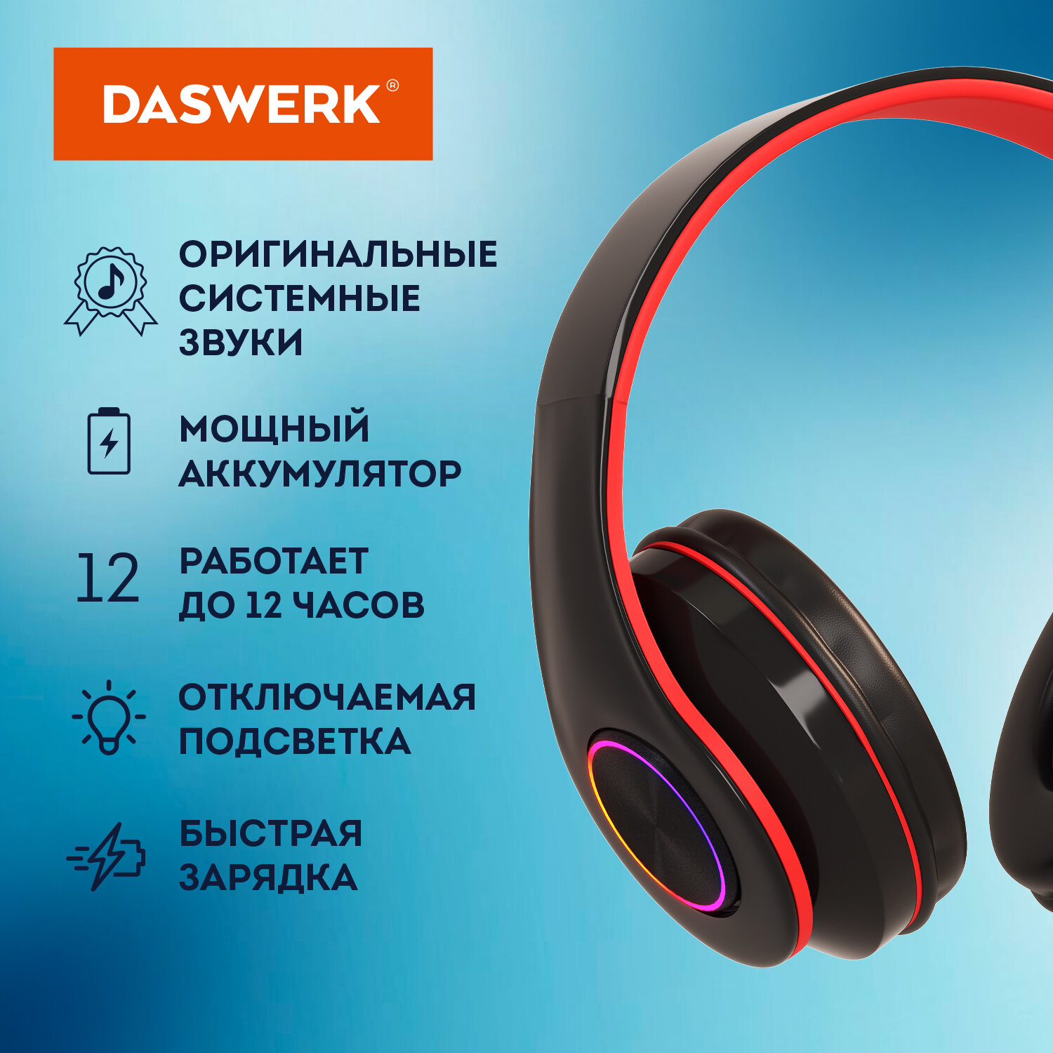 Наушники беспроводные DASWERK большие игровые с подсветкой накладные - фото 4