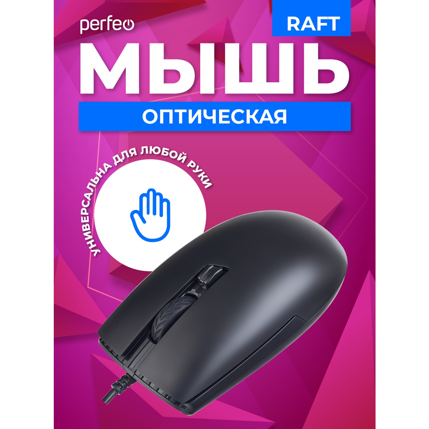 Мышь проводная Perfeo raft 3 кнопки DPI 1000 USB чёрная - фото 1