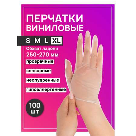 Перчатки виниловые El Casa размер XL (российский размер - 10) прозрачные 100 шт 50 пар