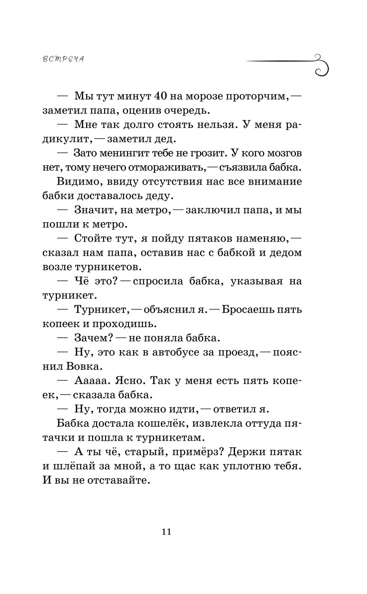 Книга ЭКСМО-ПРЕСС Как мы с Вовкой Зимние каникулы Книга для взрослых которые забыли о том как были детьми - фото 9