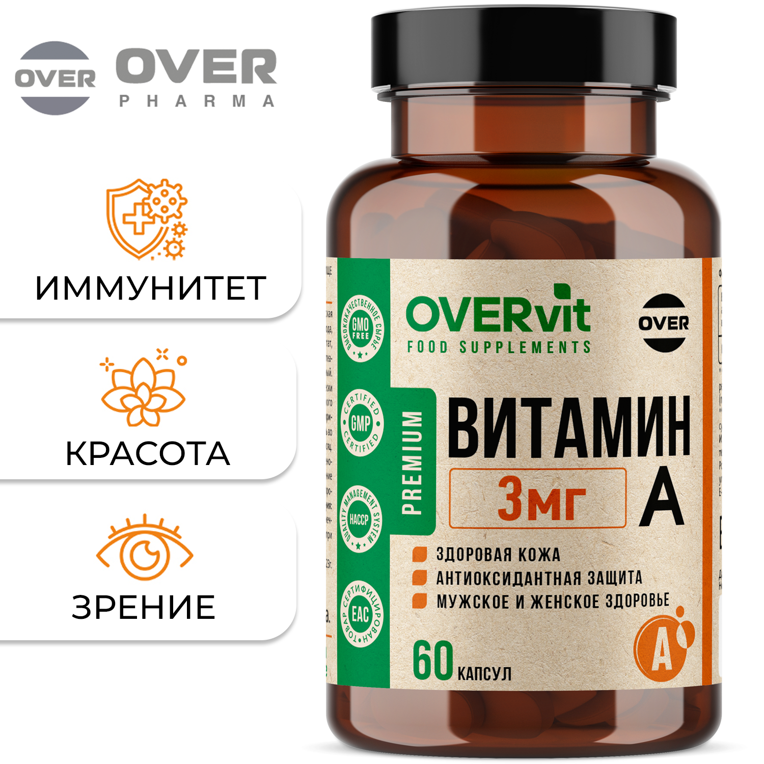 Витамин А OVER БАД Для зрения кожи и иммунитета 60 капсул - фото 1