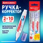 Ручка-корректор Brauberg канцелярский для школы замазка штрих набор 2 штуки