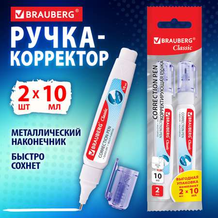 Ручка-корректор Brauberg канцелярский для школы замазка штрих набор 2 штуки