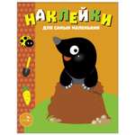 Книга Наклейки для самых  маленьких Выпуск 34 Кротик