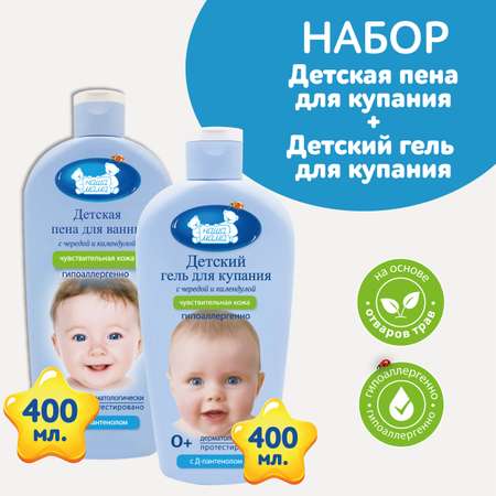 Набор для купания НАША МАМА 400мл Пена для ванны и 400 мл Гель для купания