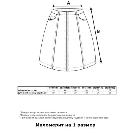 Юбка СИНИЙ МИР