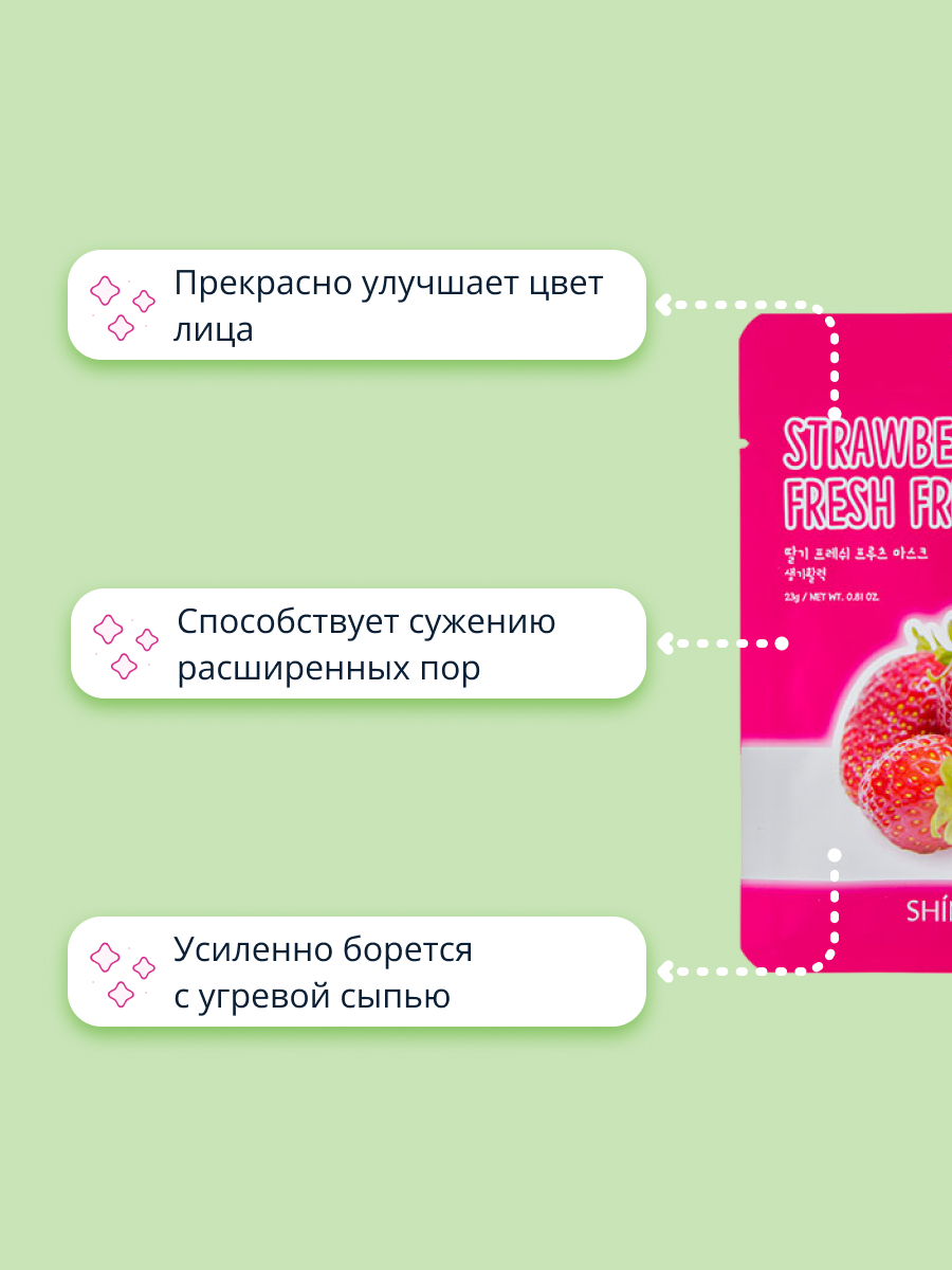 Маска тканевая SHINETREE Super food с экстрактом клубники 23 г - фото 3