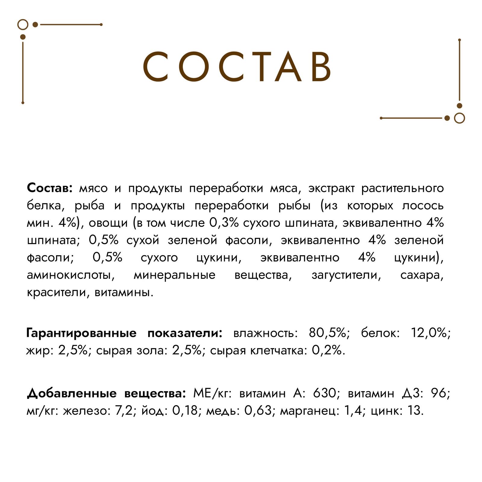 Корм влажный для кошек Гурмэ A la Carte a la Florentine 85г лосось-шпинат-цуккини-зеленая фасоль пауч - фото 6