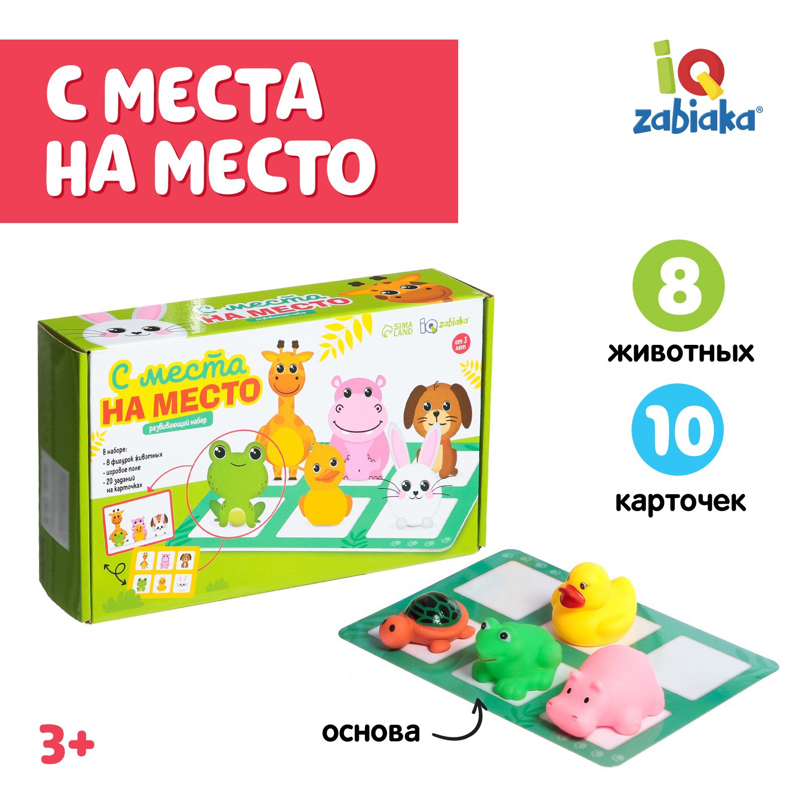 Развивающий набор IQ-ZABIAKA «С места на место»