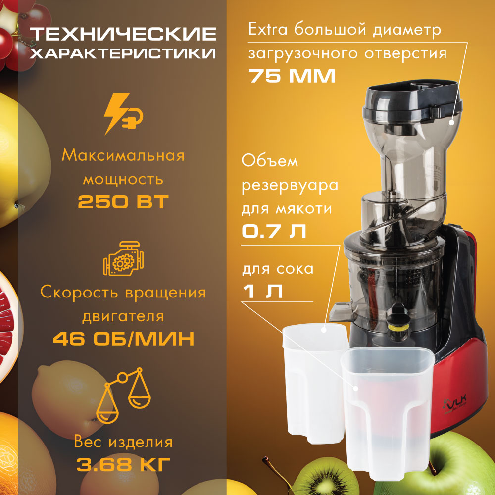 Шнековая соковыжималка VLK Profi-3500 купить по цене 7495 ₽ в  интернет-магазине Детский мир