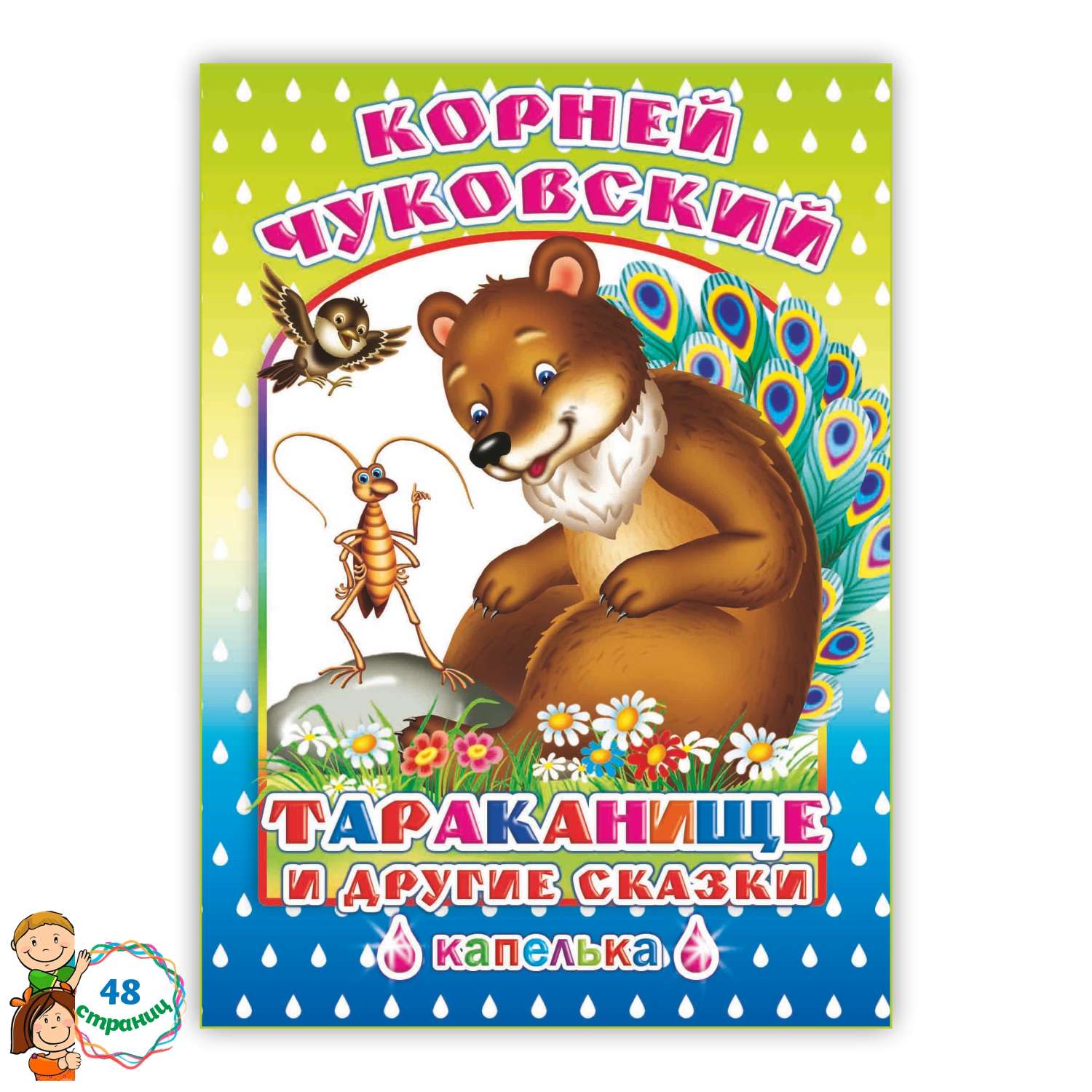 Набор книг Алфея Сказки К. Чуковского 2 шт - фото 3