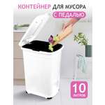 Контейнер для мусора elfplast Slim с педалью белый 10 л