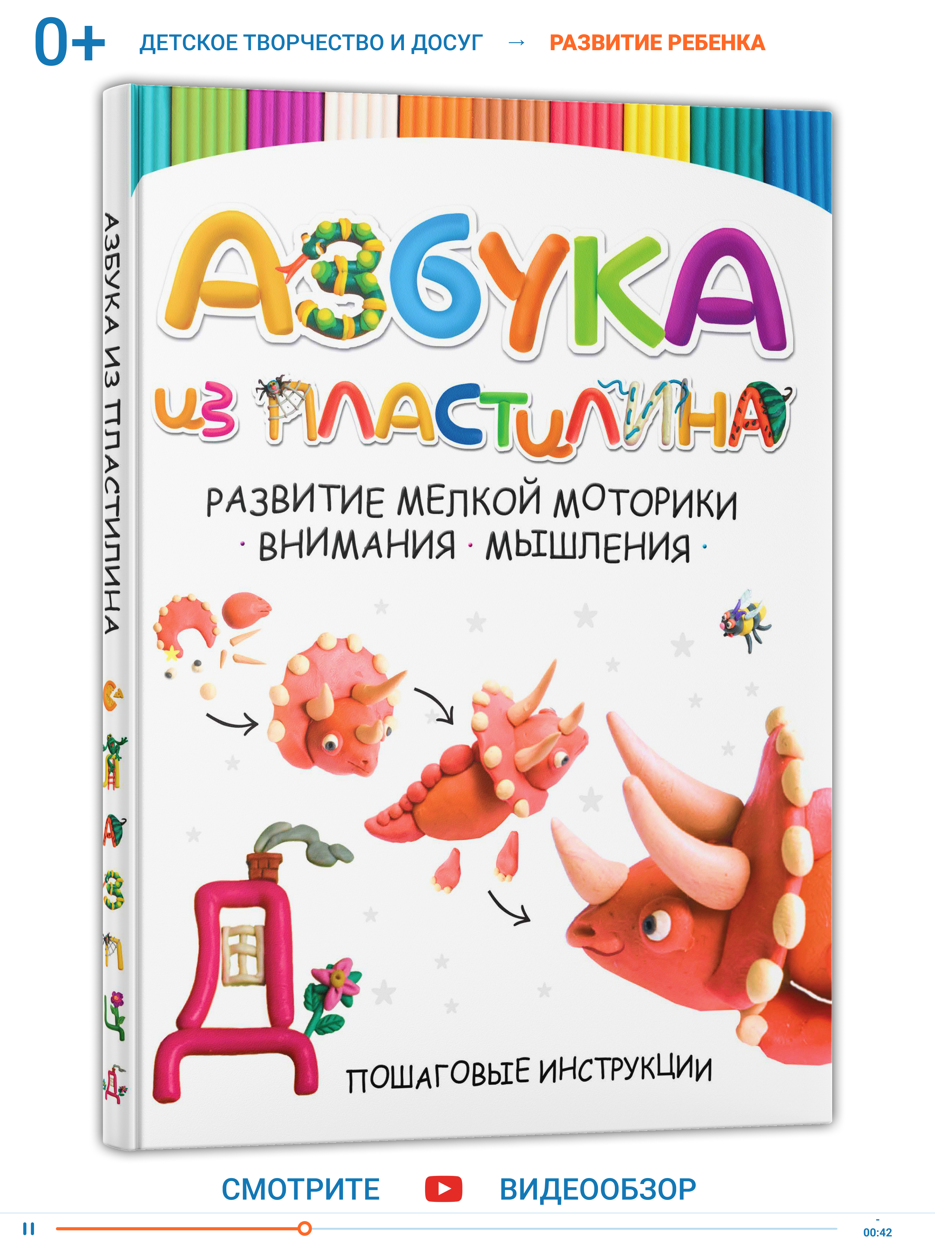 Книга Харвест Книга Азбука из пластилина Лепим из пластилина. Развитие ребенка - фото 1