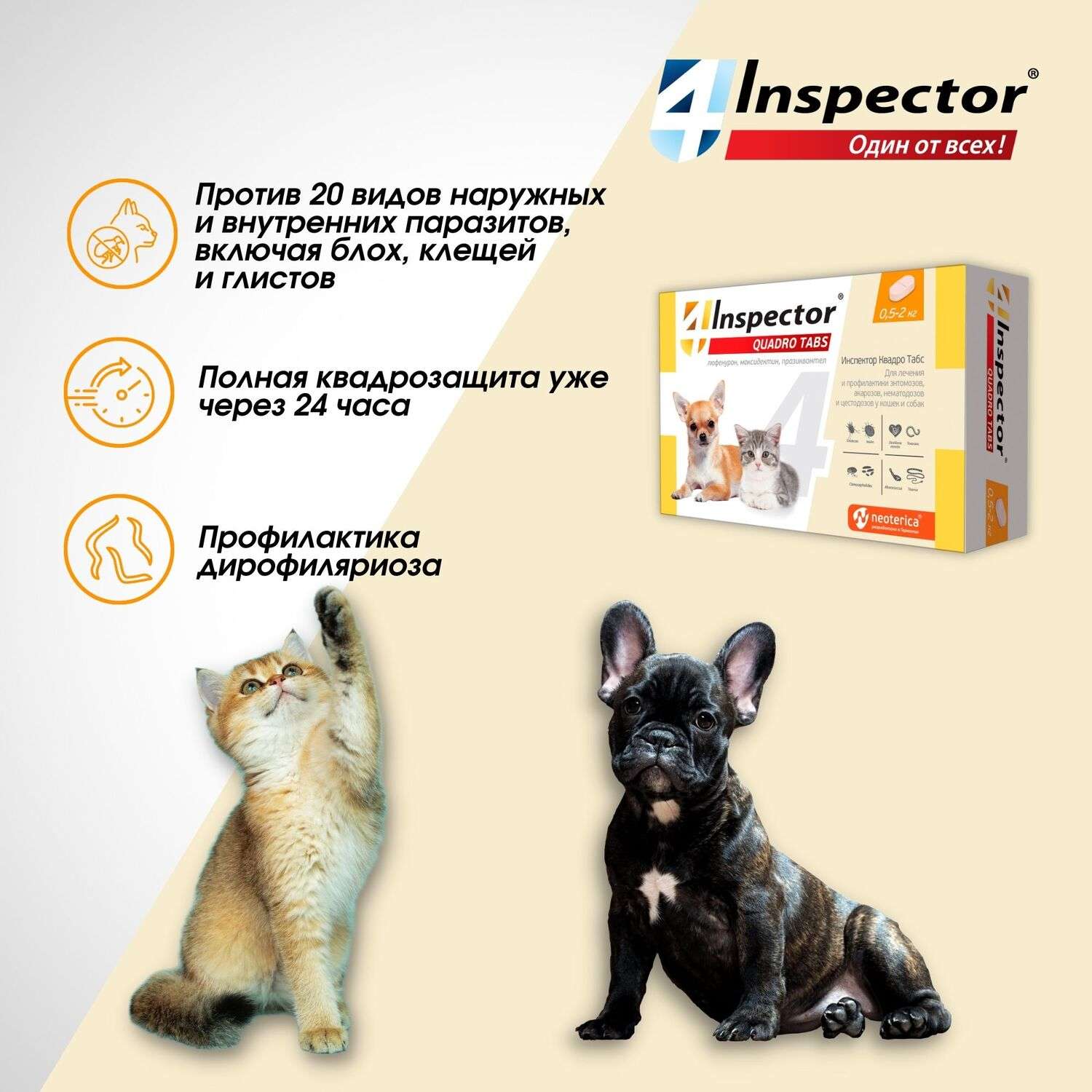 Таблетки для кошек и собак Inspector Quadro Tabs 0,5-2 кг - фото 3