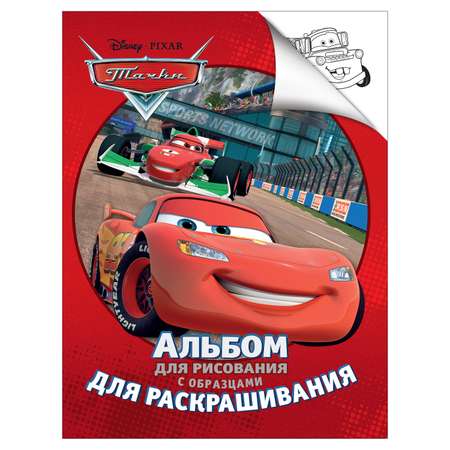 Альбом для рисования и раскрашивания Росмэн Disney. Тачки.