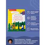 Книга Альпина. Дети Чудесное путешествие в Чудинию Правописание ЖИ ШИ ЧА ЩА ЧУ ЩУ